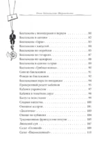 Большая книга заготовок от классических до экзотических — изображение 6