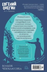 Евгений Онегин — изображение 3