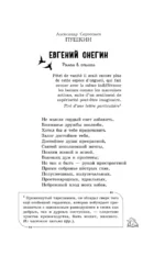 Евгений Онегин — изображение 6