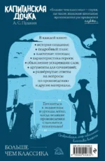 Капитанская дочка — изображение 3