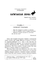 Капитанская дочка — изображение 6