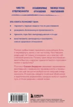 От расставания к новой жизни. Как исцелить раненое сердце за 5 шагов — изображение 3