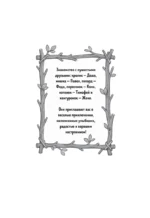 Истории пушистых друзей. Приключенческая раскраска для атмосферных вечеров — изображение 5