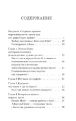 Как создавать музыку с помощью искусственного интеллекта: полный гид по работе c Suno для новичков — изображение 4