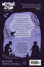 Мёртвые души — изображение 3