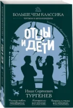 Отцы и дети — изображение 2