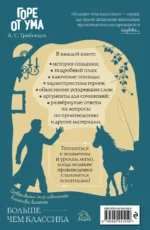 Горе от ума — изображение 3