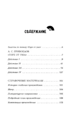 Горе от ума — изображение 5