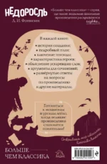 Недоросль — изображение 3