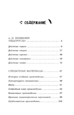 Недоросль — изображение 5