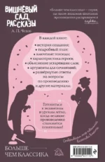Вишнёвый сад. Рассказы — изображение 3
