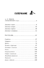 Вишнёвый сад. Рассказы — изображение 4
