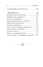 Вишнёвый сад. Рассказы — изображение 5