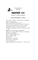 Вишнёвый сад. Рассказы — изображение 6