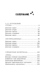 Гроза. Бесприданница — изображение 4