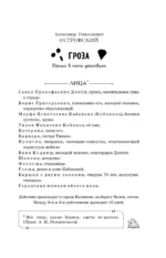 Гроза. Бесприданница — изображение 6