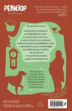 Ревизор — изображение 3