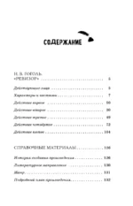 Ревизор — изображение 5