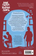 Алые паруса. Зелёная лампа — изображение 3