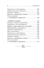 Алые паруса. Зелёная лампа — изображение 5