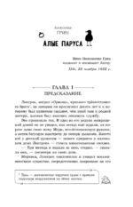Алые паруса. Зелёная лампа — изображение 6