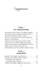 Куриный бульон для души. Не могу поверить, что это сделала моя кошка! 101 история об удивительных выходках любимых питомцев — изображение 4