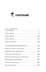 Обломов — изображение 4