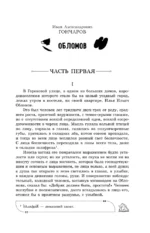 Обломов — изображение 6
