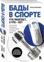 БАДы в спорте. Что работает, а что — нет — изображение 2