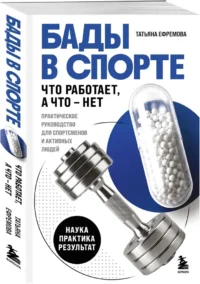 БАДы в спорте. Что работает, а что — нет — Спорт