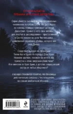 Два лица смерти — изображение 3