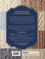 АРАНЫ спицами и крючком. Универсальные схемы для вязания узоров — изображение 3