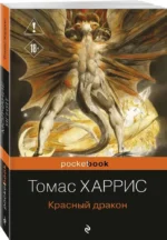 Красный дракон — изображение 2