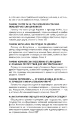 Израиль и Палестина. История отношений — изображение 6