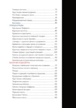 Аэрогриль. Идеальные рецепты — изображение 5