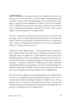 Аэрогриль. Идеальные рецепты — изображение 6