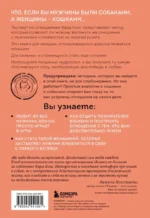 Кошки не бегают за собаками. Дерзкий подход к отношениям для слишком хороших женщин — изображение 3