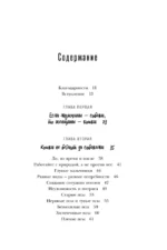 Кошки не бегают за собаками. Дерзкий подход к отношениям для слишком хороших женщин — изображение 4