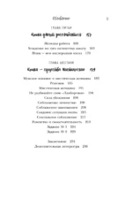 Кошки не бегают за собаками. Дерзкий подход к отношениям для слишком хороших женщин — изображение 6