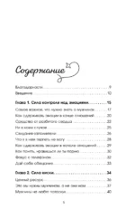 Больше, чем просто красивая. 12 тайных сил женщины, перед которыми невозможно устоять — изображение 4