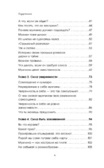 Больше, чем просто красивая. 12 тайных сил женщины, перед которыми невозможно устоять — изображение 5