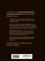 Аэрогриль. Мужские рецепты — изображение 3
