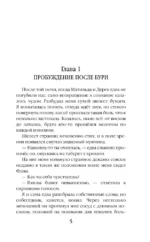 Мама из другого мира. Том 2 — изображение 4