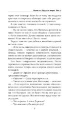 Мама из другого мира. Том 2 — изображение 6