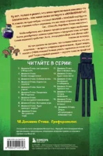 Дневник Стива. Книга 18. Гриферополис — изображение 3