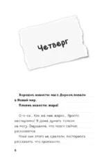 Дневник Стива. Книга 18. Гриферополис — изображение 5