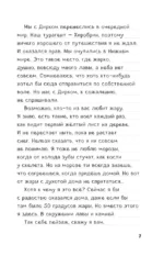 Дневник Стива. Книга 18. Гриферополис — изображение 6