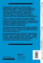 Антон Рубинштейн. Художник звука — изображение 3
