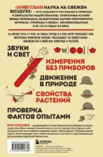 Занимательная наука на свежем воздухе — изображение 3