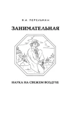 Занимательная наука на свежем воздухе — изображение 4